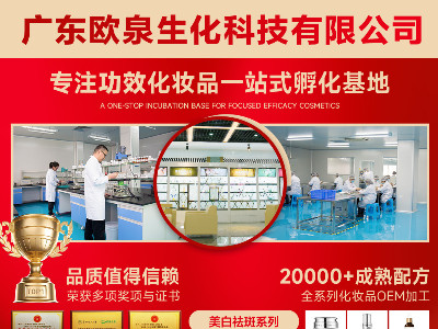 為什么選擇歐泉化妝品OEM貼牌定制服務？八大賦能讓您品牌搶占市場更輕松！