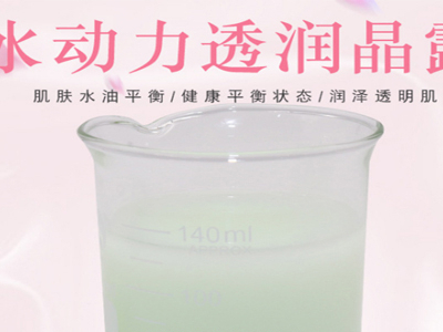 活膚滋潤(rùn)水動(dòng)力晶露特別的美顏方法