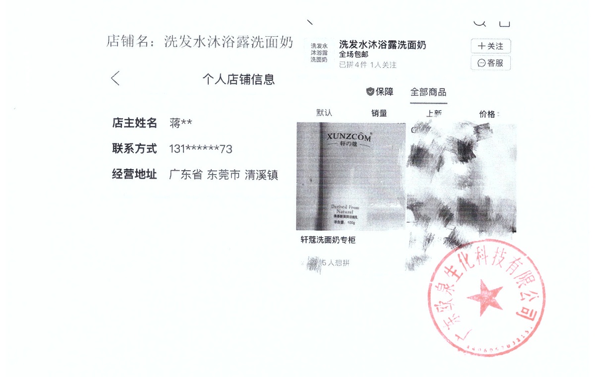 關(guān)于網(wǎng)銷假貨免責聲明-歐泉生化