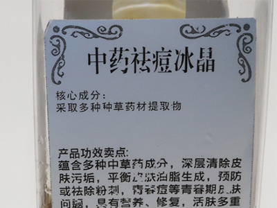 中藥祛痘冰晶面霜讓你肌膚倍增自信！