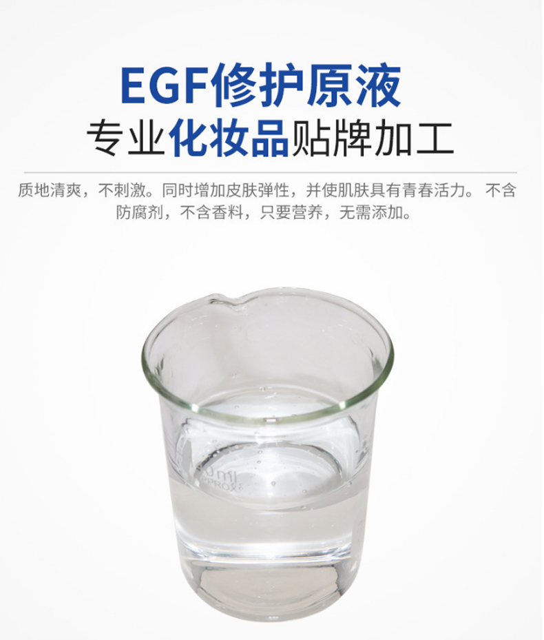 EGF修護原液，修護原液，原液精華