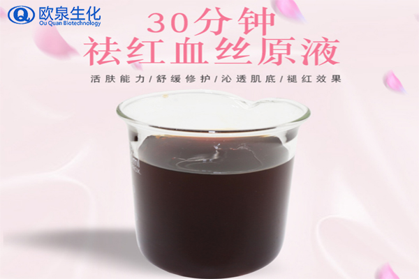 祛紅血絲，修護敏感肌，美妝廠家