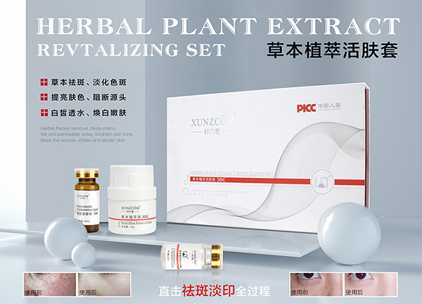 草本植萃活膚套祛斑真的有效嗎？