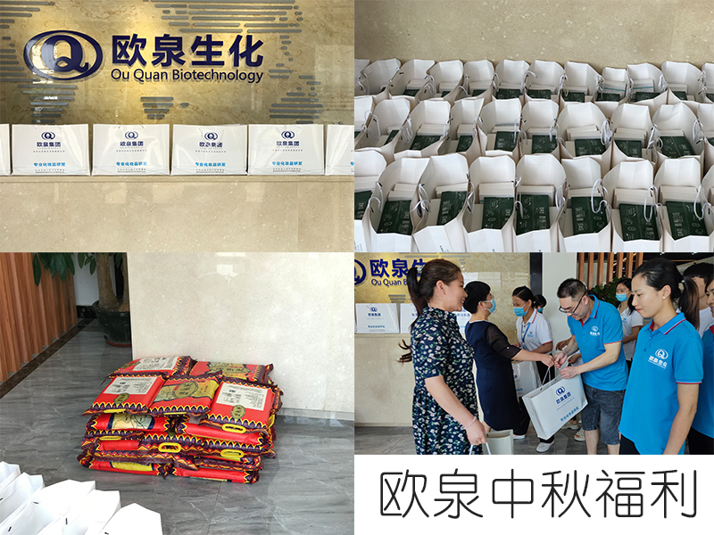 歐泉生化中秋放假通知，請查收-歐泉生化