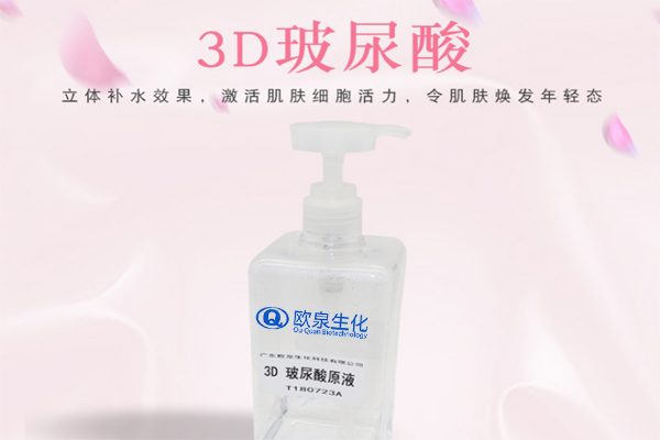 3D玻尿酸原液、玻尿酸原液、化妝品廠家