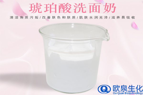 琥珀酸洗面奶，氨基酸洗面奶，美妝廠家