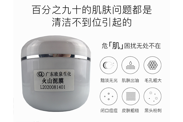 新品面市！清潔泥膜護(hù)膚潔膚雙重效-歐泉生化