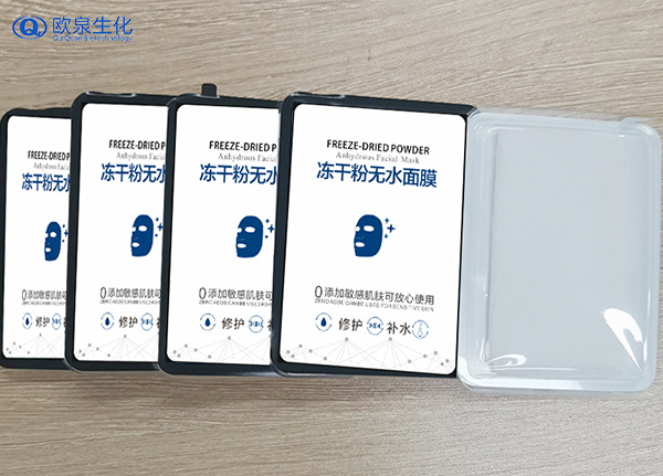凍干粉面膜加工貴嗎？面膜貼牌加工-歐泉生化