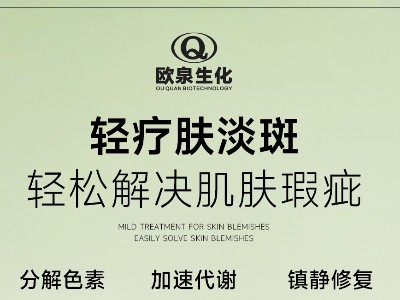 您開始輕療膚賽道了嗎？歐泉化妝品廠邀您共探輕療膚新商機！